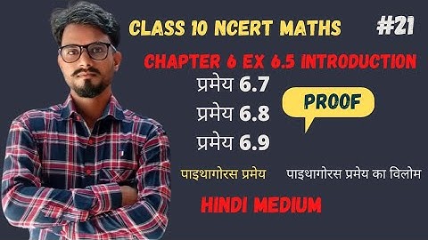 Class 10 maths chapter 6 ex 6.5 introduction | proof of theorem 6.7, 6.8 & 6.9 | 6.5 Math