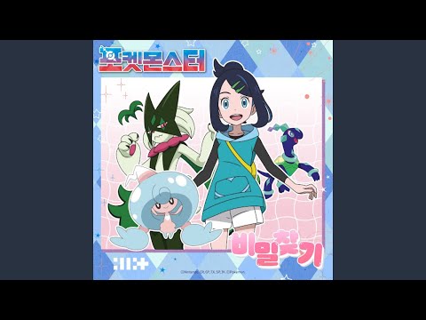 ILLIT 아일릿 비밀찾기 Secret Quest Instrumental Official Audio