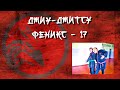 Джиу-Джитсу