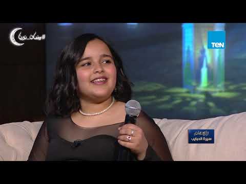 سيرة الحبايب أشرقت أحمد لو تامر حسني مكنش في   كنت هختار كاظم