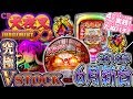 CR犬夜叉 ジャッジメント インフィニティ∞99ver. これが究極進化したV役物&ストックタイム!ブチ込んで来たぜぇ〜!パチンコ新台実践『初打ち!』2018年6月新台<Daiichi>【たぬパチ!】