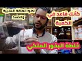 سر من اسرار البخور الملكي كأنك قاعد في الكعبة ريحة تحفة عطر منزلك واطرد الطاقة السلبية سر من اسرار البخور الملكي كأنك قاعد في الكعبة ريحة تحفة عطر منزلك واطرد الطاقة السلبية