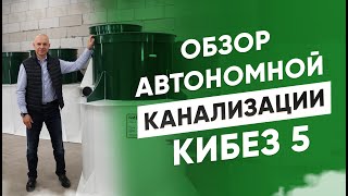 Обзор автономной канализации КиБез 5. Размеры, характеристики и принципы работы.