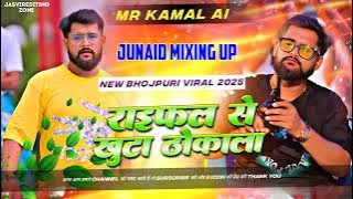 🔥 Dj Malaai Music Jhankar Mix | Raifal Se Khuta Thokala 🔫 Hard Bass Toing Mix 2025  New Viral Song 🎶