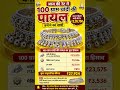 100 ग्राम चांदी की पायल बनाने का खर्चा 😲 | आज का चांदी का रेट | Silver Payal Price Today