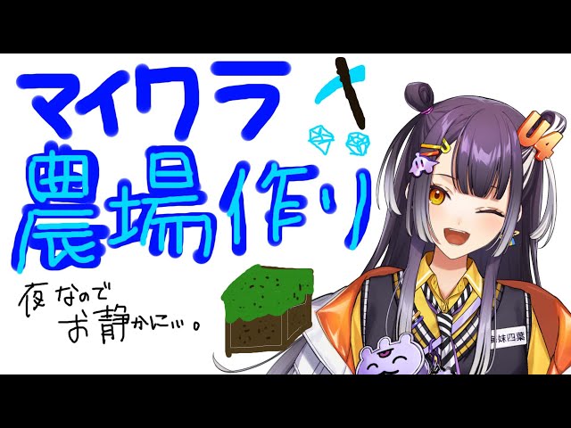 【Minecraft】衣食住は食が大事！！（現代社会だと衣住優先かも）【海妹四葉/にじさんじ】のサムネイル