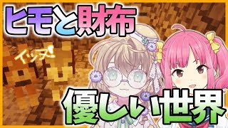 【LIVE】ヒモと財布と優しい世界【Minecraft】