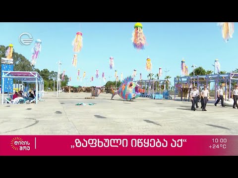 „ზაფხულის ფესტივალი“ ბათუმში - 3-4 ივნისი