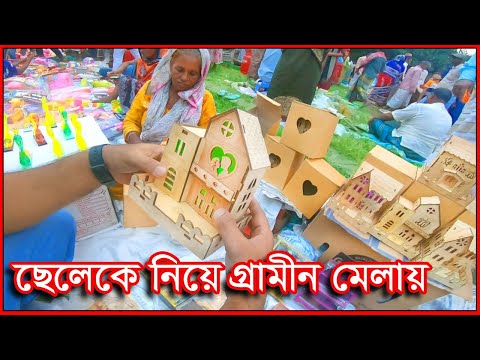 গ্রামের মেলা ll Village Festival ll Gramin Mela ll Azhar Vlogs BD