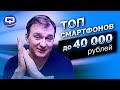 Топ смартфонов до 40.000. Декабрь 2021.