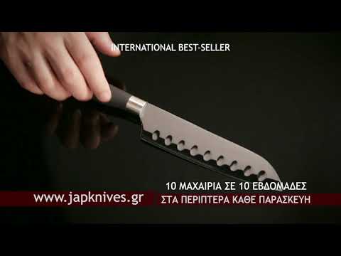 ΙΑΠΩΝΙΚΑ ΣΟΥΠΕΡ ΜΑΧΑΙΡΙΑ