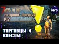 Создаем локацию 7 Days to die ▶ №7 Торговцы и Квесты! ▶ Гайд