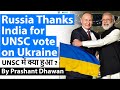 Russia Thanks India for UNSC vote on Ukraine | UNSC में क्या हुआ ?