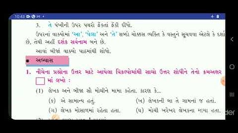 Saurabh Vidhyalay,Himatnagar, Std-7, Sub-Gujarati,Chapter-14, Part-3/3