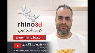 SAT Rhino import من الرينو للريفيت