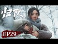 战争传奇 归队 EP 29 德国投降 汤德远一把火烧烟土 胡军 李乃文 陈靖可