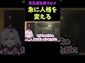 【壱百満天原サロメ】急に人格を変える