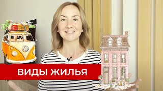 Чем отличаются hotel и motel? Виды жилья на английском