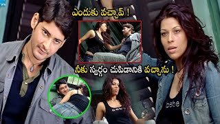 Pokiri Movie Mahesh Babu And Jyothi Rana Super Hit Scene || Latest Movie Scenes || First Show Movies