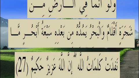 القران الكريم سورة لقمان الاية 27.wmv