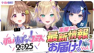 ぶいすぽっ!の配信のサムネイル画像