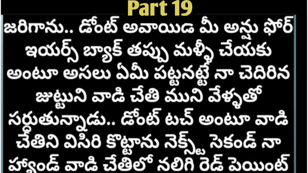 |తొలి వలపు|Part-19|heart touching story|మనసుకు అందమైన అనుభూతి ని ఇచ్చే కథ|@anandSravs