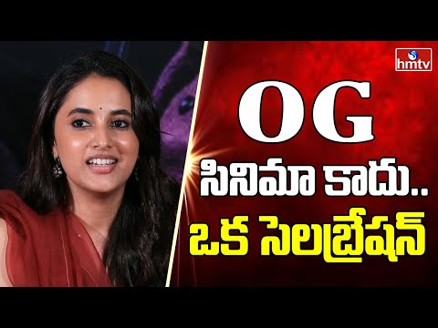 Priyanka Mohan : OG సినిమా కాదు ఒక సెలబ్రేషన్ | OG Movie Success Meet | hmtv - HMTVNEWS