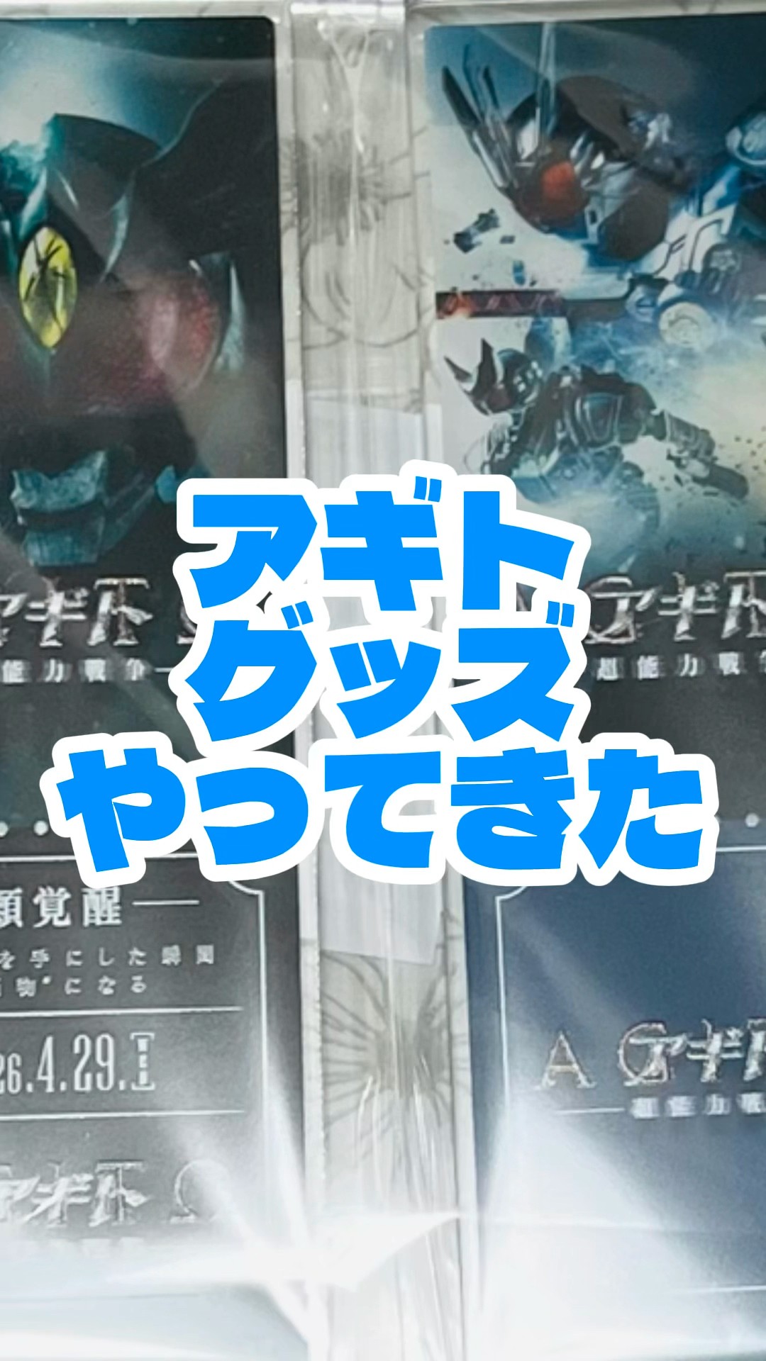 アギト－超能力戦争－ チケット風アクリルブロック グッズやってきた