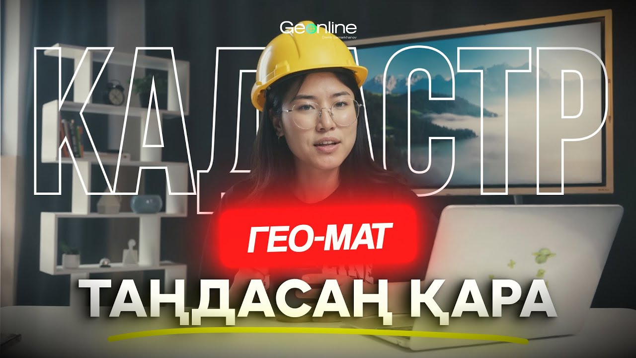 КАДАСТР ДЕГЕН КІМ? | МАМАНДЫҚТАР | NE ISTEIMIZ ?