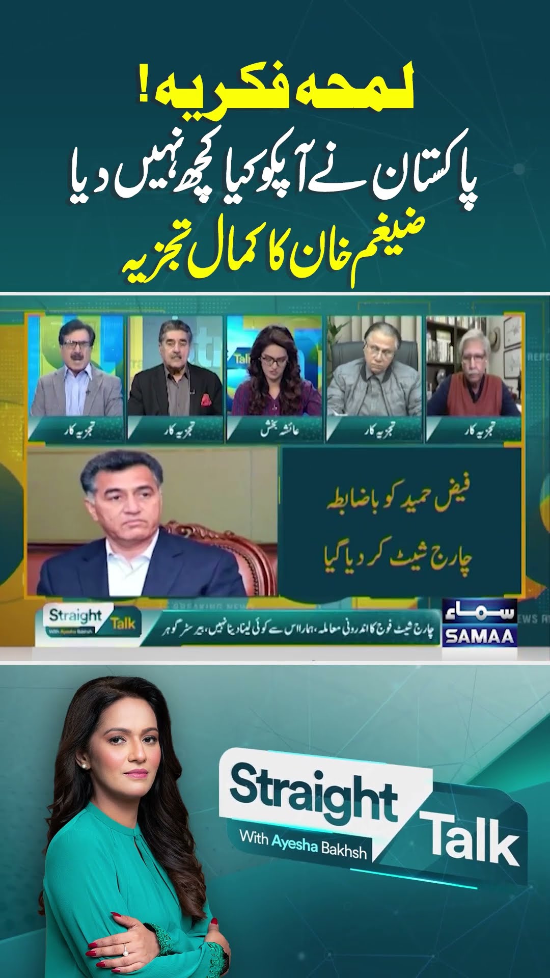 Zaigham Khan's Great Analysis | Straight Talk | #trendingshorts