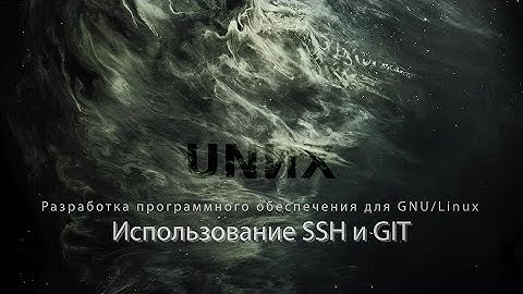 01. Использование SSH и GIT