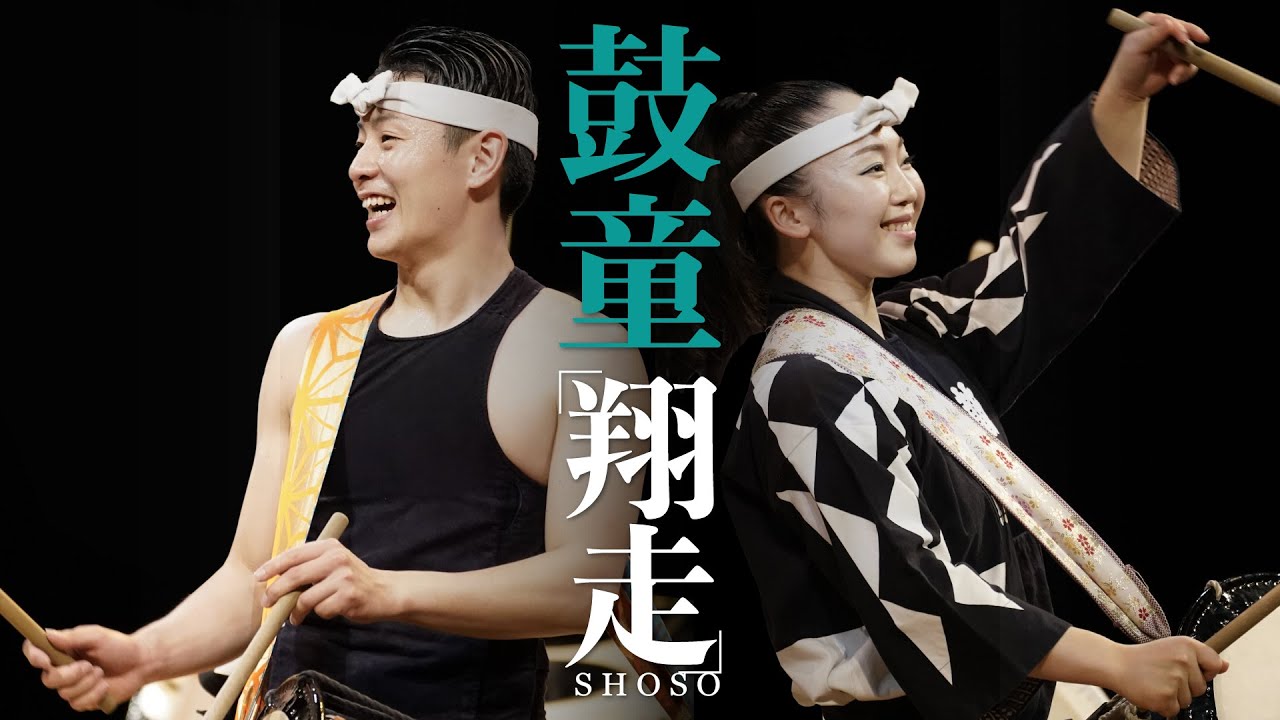 Kodo Performance in Asakusa 2022 “Shoso”–Showcase - YouTube
