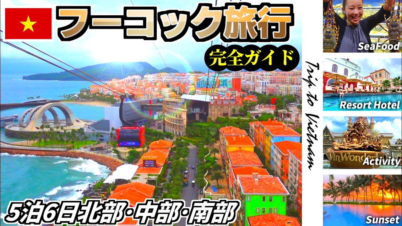 [Остров Фукуок] Популярный курорт с лучшим соотношением цены и качества!!Вьетнам Фукуок/Вьетнам