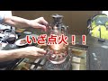 キャプテンスタッグCSブロンズランタン（大）　衝動買いしたオイルランタンに点火してみた