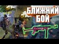 КАК ИГРАТЬ С МП40? БЛИЖНИЙ БОЙ🔥 ОБУЧАЛКА В FREE FIRE