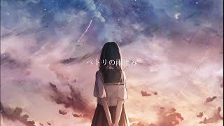 ペトリの雨止み