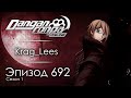 Догорает планета, как последняя свеча | Эпизод #692, Сезон #1 | Danganronpa Online