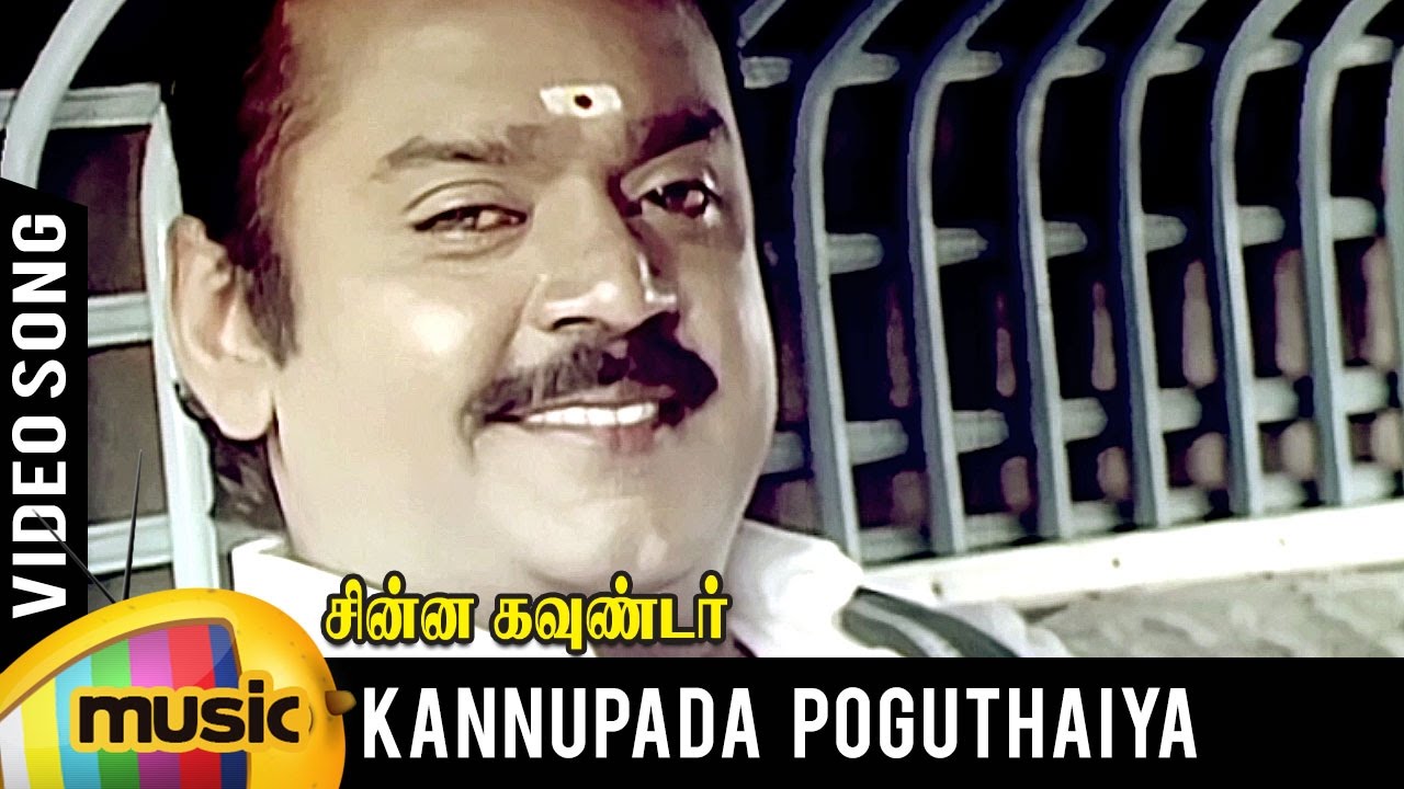 Kannupada Poguthaiya Video Song  Chinna Gounder Tamil Movie  Vijayakanth  Sukanya  Ilayaraja