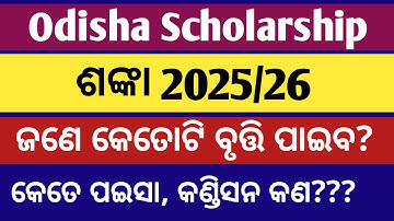 Odisha state scholarship 2025/26 ll odisha state scholarship portal last date 2025/26 ll state schol