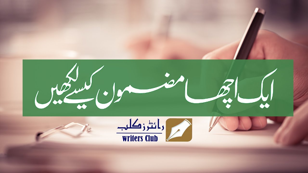 Column ya Article Kaisy likha jaye How To write An Article Writers