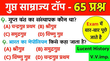 गुप्त साम्राज्य से संबंधित महत्वपूर्ण प्रश्न | Gupta Kal | Ancient History | Lucent History gk