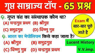 गुप्त साम्राज्य से संबंधित महत्वपूर्ण प्रश्न | Gupta Kal | Ancient History | Lucent History gk screenshot 3