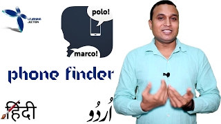 How to find lost mobile phone Marco Polo Phone Finder HIndi/urdu screenshot 1