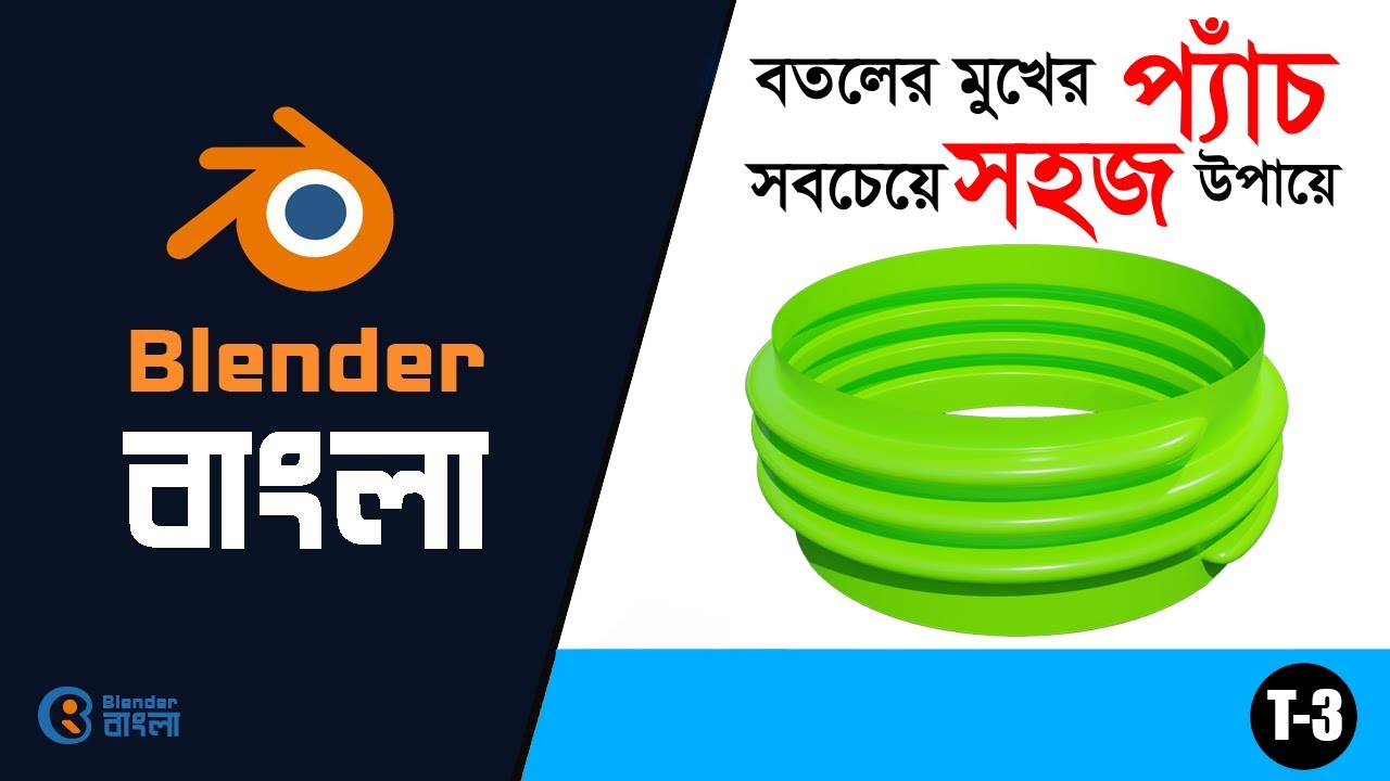 Bottle cap screw Bangla tutorial Blender Bangla - YouTube
