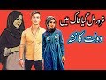 Daulat ka nasha aur ghuroor  ek larki  ki kahani  urdu hindi kahani  syeda voice story  true