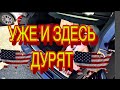 Русский Хлеб и 💯личная Водка в США Русско-Украинская Жена Польза в Быту