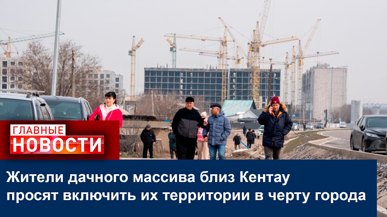 Жители дачного массива близ Кентау просят включить их территории в черту города
