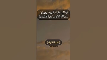 سورة الأنبياء الآية ٧ الى ١٠ بصوت الشيخ محمد صديق المنشاوي