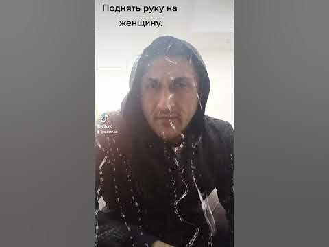 Поднять руку на женщину. - YouTube