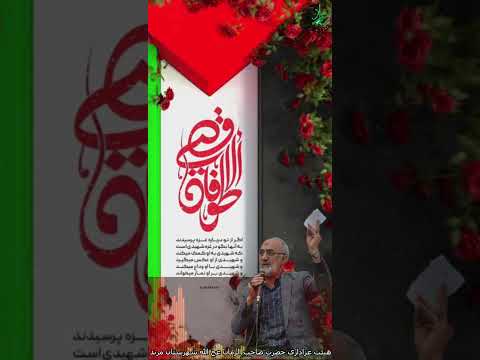 شعر مقاومت حاج ابراهیم کاظمی بخش 04